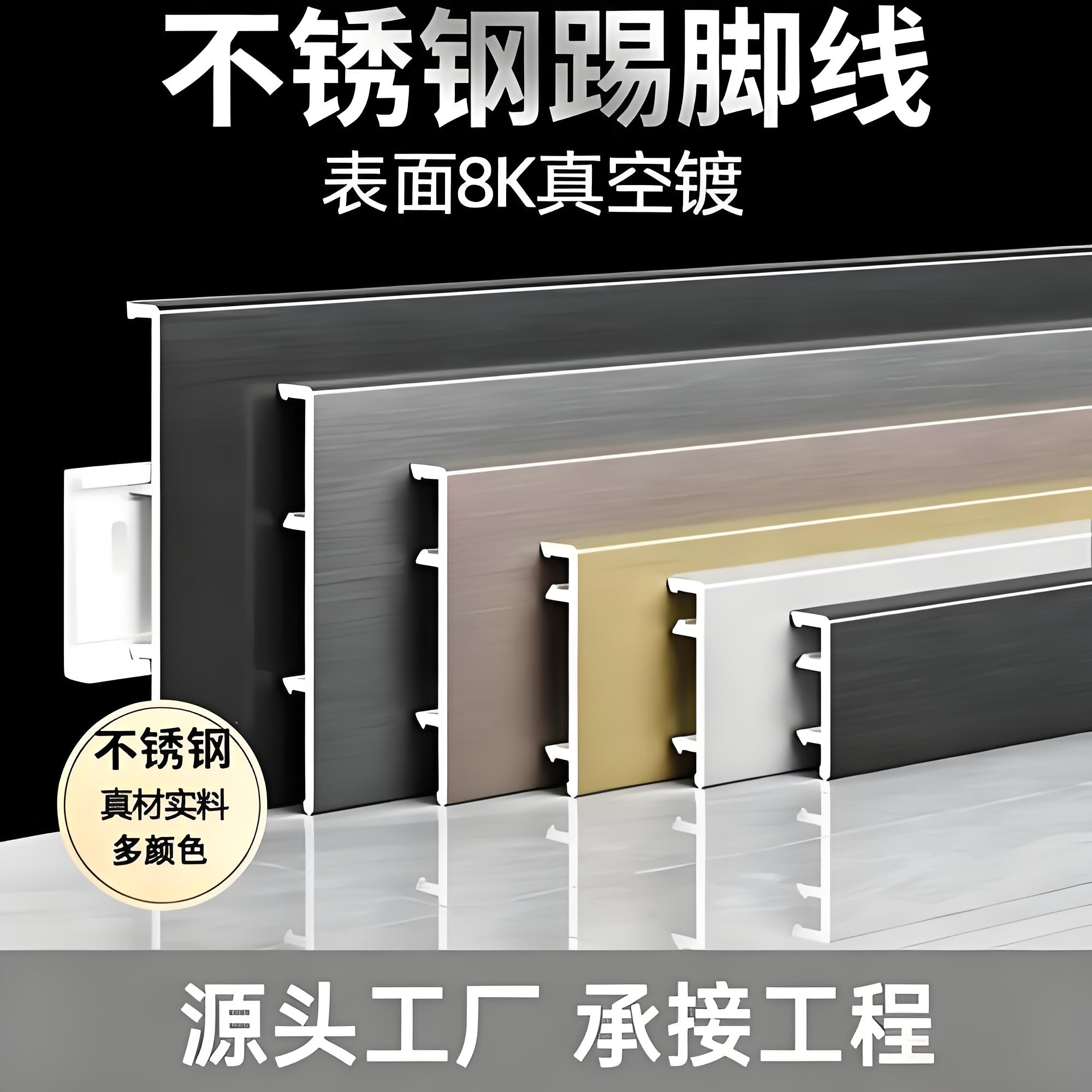 揭阳不锈钢踢脚线
